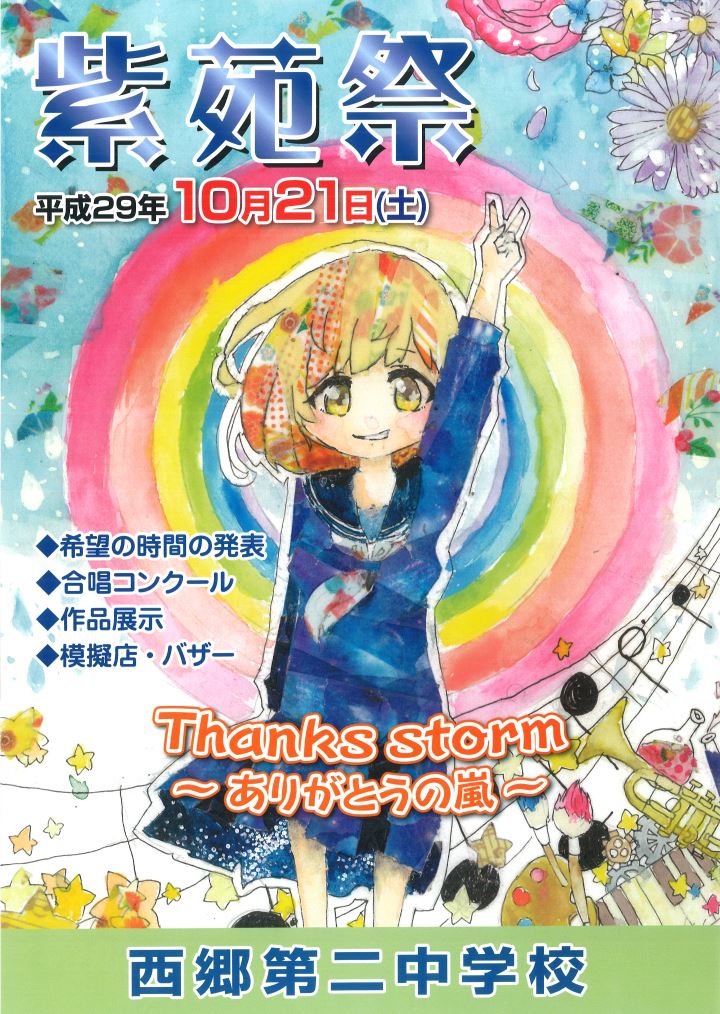 紫苑祭2017ポスター