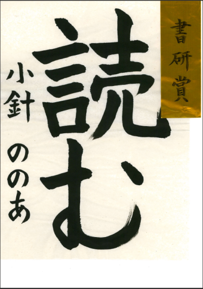 書研ののあ